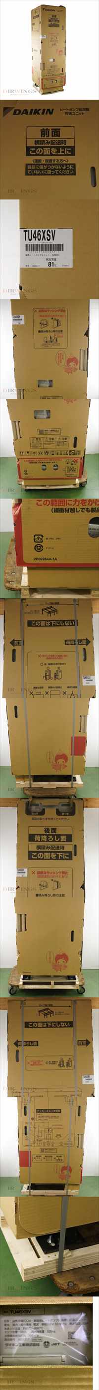 [PG] 8日保証 未使用品 2023年製 TU46XSV DAIKIN 460L ダイキン 家庭用ヒートポンプ給湯器 貯湯ユニット エコキュート 接続...[05699-0340]